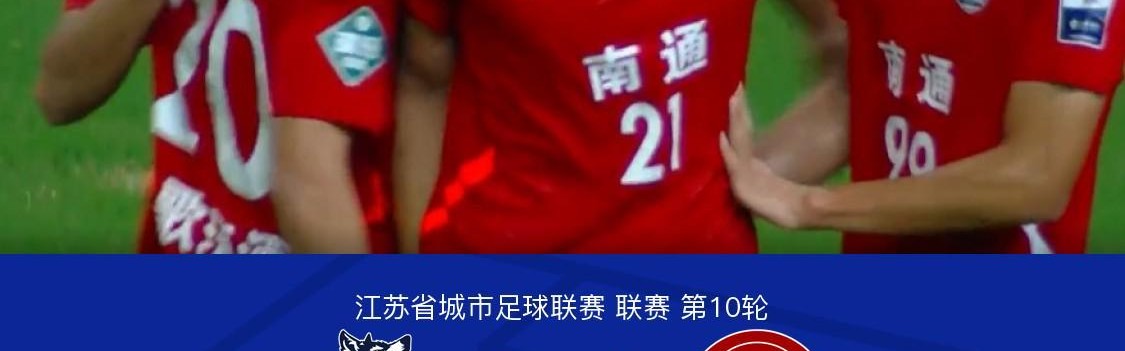 开云体育官方网站-南通队2-1苏州队斩获9连胜，郭凯楠、金成民破门，纪振勇送礼