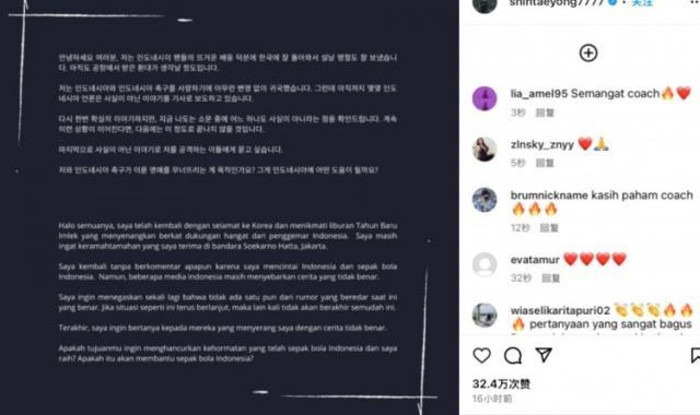 开云体育下载app-申台龙被抹黑？回应：这样的做法无法帮到印尼足球